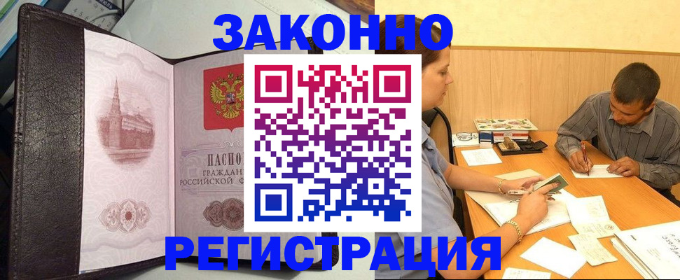 прописка гарантия в Салехарде