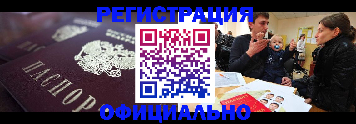 регистрация ребёнка по месту жительства в Салехарде