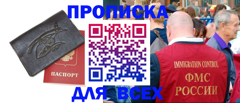 прописка в квартире в Салехарде