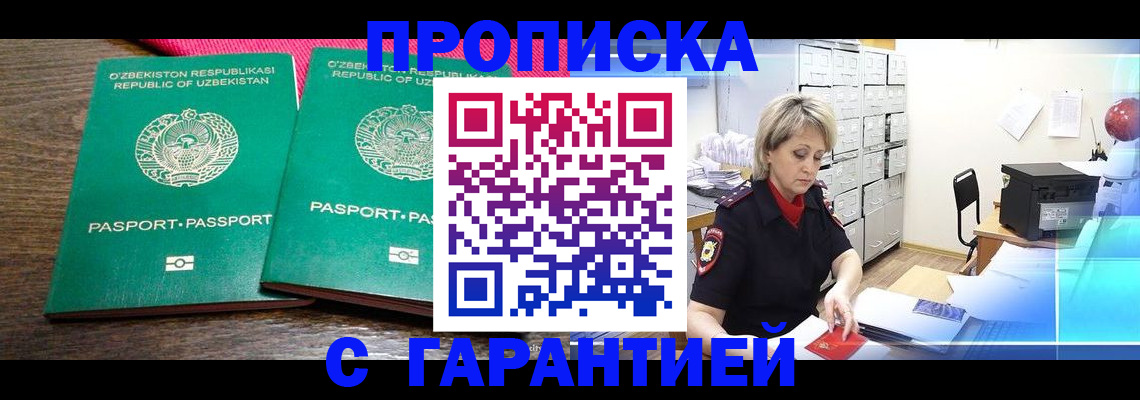 регистрация через МВД в Салехарде